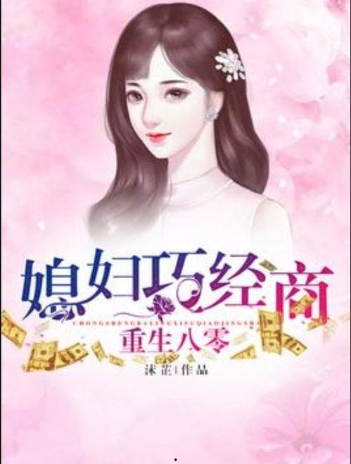 老婆女儿去世后我重生八零,痛失亲人后，我逆天改命再战人生